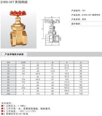 铜闸阀
