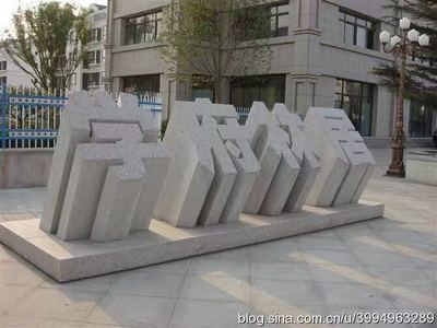 艺术雕塑品