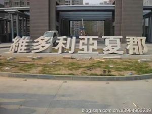 艺术雕塑品