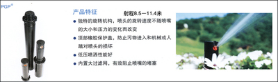  PGP地埋喷头